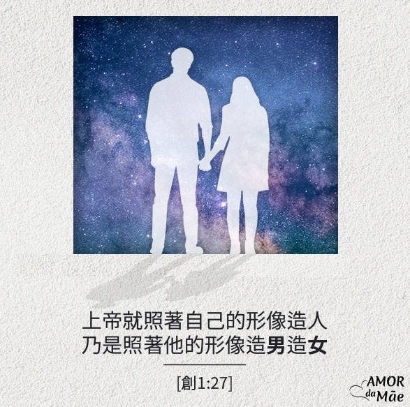永生是通過天上母親賜予的